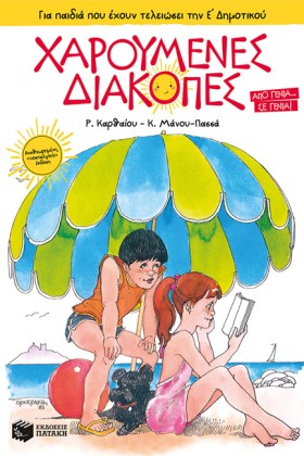 ΧΑΡΟΥΜΕΝΕΣ &hellip;