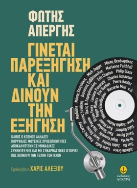 ΓΙΝΕΤΑΙ ΠΑ &hellip;