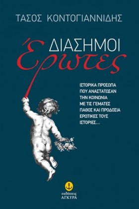 ΔΙΑΣΗΜΟΙ Ε …