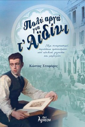 ΠΟΛΥ ΑΡΓΑ &hellip;