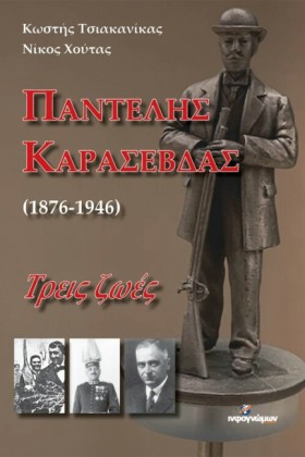 ΠΑΝΤΕΛΗΣ Κ &hellip;