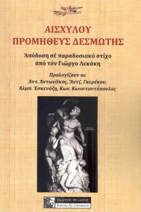 ΑΙΣΧΥΛΟΥ Π …