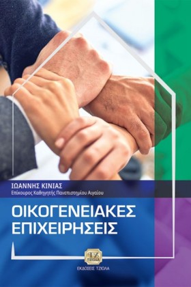 ΟΙΚΟΓΕΝΕΙΑ &hellip;