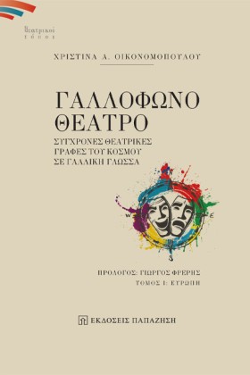 ΓΑΛΛΟΦΩΝΟ …