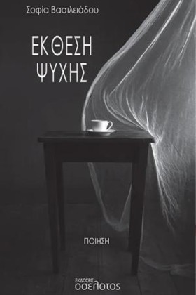 ΕΚΘΕΣΗ ΨΥΧ &hellip;