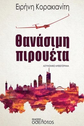ΘΑΝΑΣΙΜΗ Π &hellip;