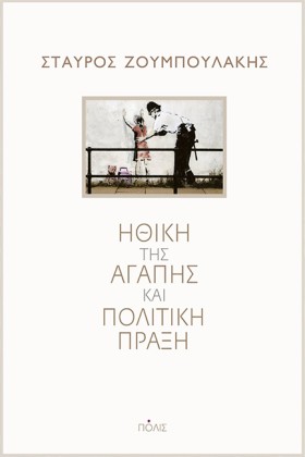 ΗΘΙΚΗ ΤΗΣ …