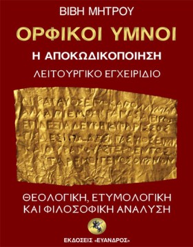 ΟΡΦΙΚΟΙ ΥΜ …