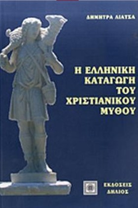Η ΕΛΛΗΝΙΚΗ &hellip;