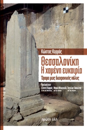 ΘΕΣΣΑΛΟΝΙΚ &hellip;
