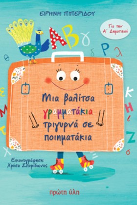 ΜΙΑ ΒΑΛΙΤΣ …