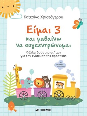ΕΙΜΑΙ 3 ΚΑ &hellip;