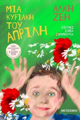 ΜΙΑ ΚΥΡΙΑΚ &hellip;