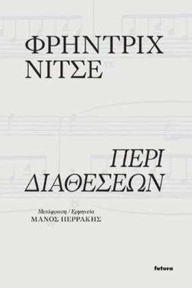 ΠΕΡΙ ΔΙΑΘΕ …
