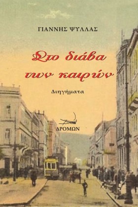 ΣΤΟ ΔΙΑΒΑ …