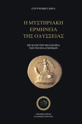 Η ΜΥΣΤΗΡΙΑ …