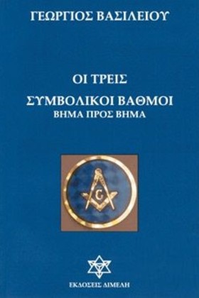 ΟΙ ΤΡΕΙΣ Σ &hellip;
