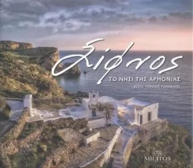 ΣΙΦΝΟΣ, ΤΟ &hellip;