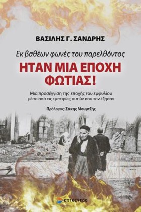 ΗΤΑΝ ΜΙΑ Ε &hellip;