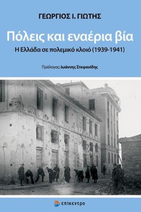 ΠΟΛΕΙΣ ΚΑΙ …