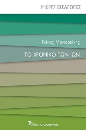 ΤΟ ΧΡΟΝΙΚΟ …