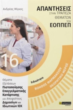 ΒΟΗΘΟΣ ΦΑΡ …