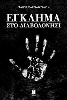 ΕΓΚΛΗΜΑ ΣΤ &hellip;