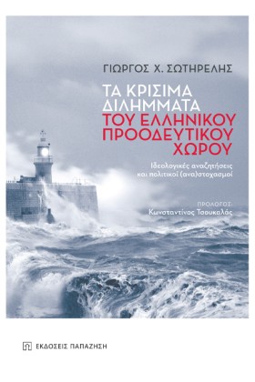 ΤΑ ΚΡΙΣΙΜΑ …