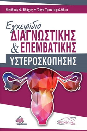 ΕΓΧΕΙΡΙΔΙΟ …