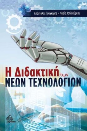 Η ΔΙΔΑΚΤΙΚ &hellip;