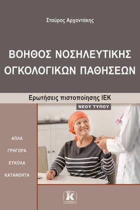 ΙΕΚ ΒΟΗΘΟΣ …