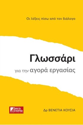 ΓΛΩΣΣΑΡΙ Γ &hellip;