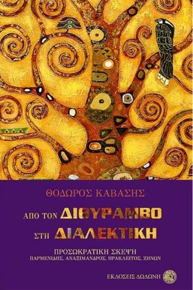 ΑΠΟ ΤΟΝ ΔΙ &hellip;