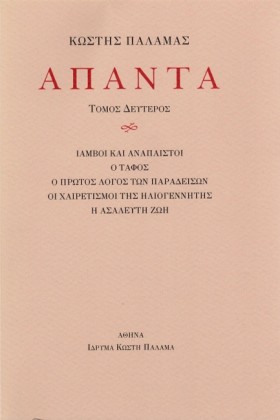 ΠΑΛΑΜΑΣ: Α &hellip;