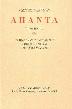 ΠΑΛΑΜΑΣ: Α …