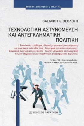ΤΕΧΝΟΛΟΓΙΚ …
