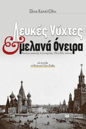 ΛΕΥΚΕΣ ΝΥΧ &hellip;
