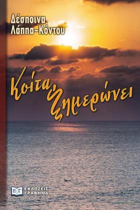ΚΟΙΤΑ, ΞΗΜ &hellip;