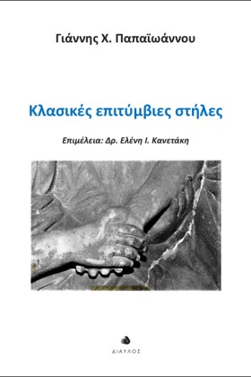 ΚΛΑΣΙΚΕΣ Ε &hellip;