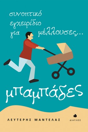 ΣΥΝΟΠΤΙΚΟ …