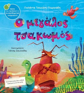 Ο ΜΕΓΑΛΟΣ &hellip;