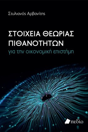 ΣΤΟΙΧΕΙΑ Θ …