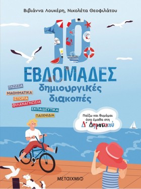ΠΑΙΖΩ ΚΑΙ &hellip;