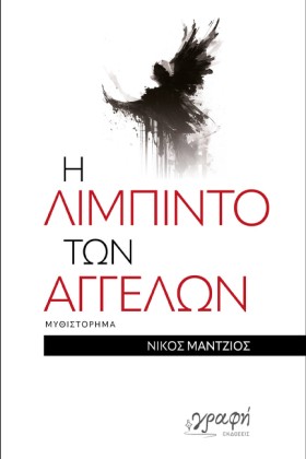 Η ΛΙΜΠΙΝΤΟ …