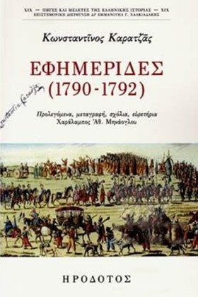 ΕΦΗΜΕΡΙΔΕΣ …