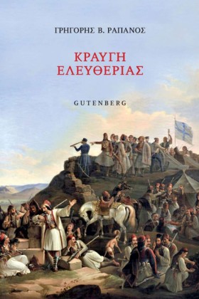 ΚΡΑΥΓΗ ΕΛΕ …