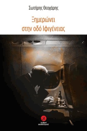 ΞΗΜΕΡΩΝΕΙ …