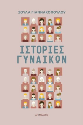 ΙΣΤΟΡΙΕΣ Γ &hellip;