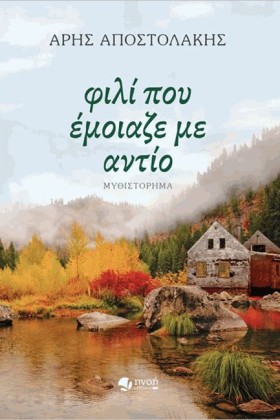 ΦΙΛΙ ΠΟΥ Ε &hellip;