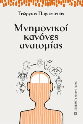 ΜΝΗΜΟΝΙΚΟΙ &hellip;